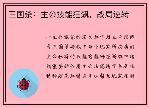 三国杀：主公技能狂飙，战局逆转