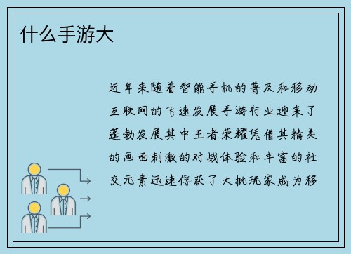 什么手游大