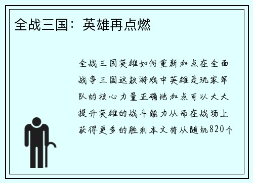 全战三国：英雄再点燃