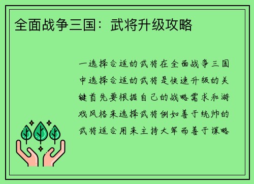 全面战争三国：武将升级攻略