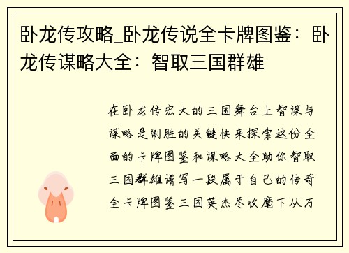 卧龙传攻略_卧龙传说全卡牌图鉴：卧龙传谋略大全：智取三国群雄