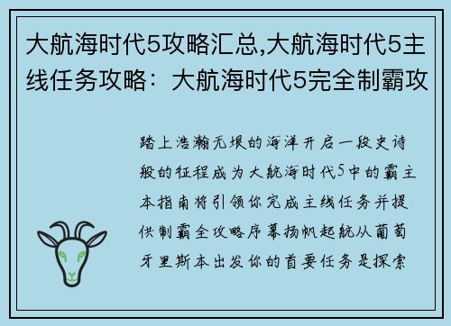 大航海时代5攻略汇总,大航海时代5主线任务攻略：大航海时代5完全制霸攻略指南