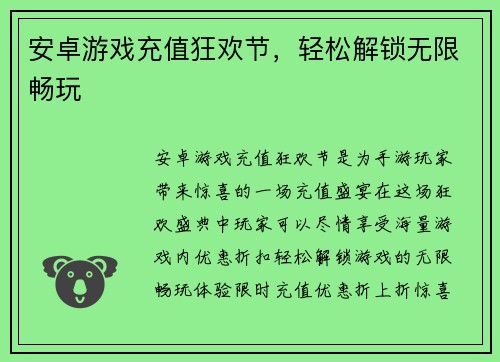 安卓游戏充值狂欢节，轻松解锁无限畅玩