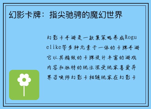 幻影卡牌：指尖驰骋的魔幻世界