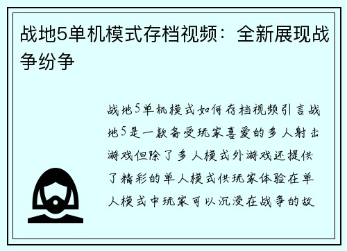 战地5单机模式存档视频：全新展现战争纷争