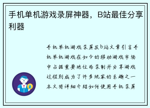 手机单机游戏录屏神器，B站最佳分享利器
