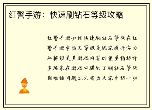 红警手游：快速刷钻石等级攻略