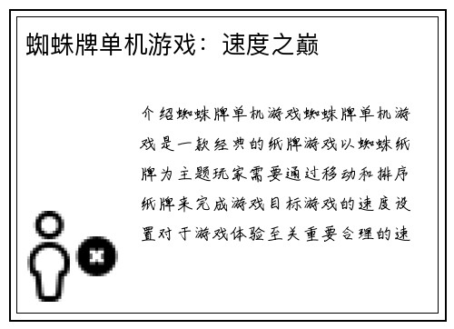 蜘蛛牌单机游戏：速度之巅