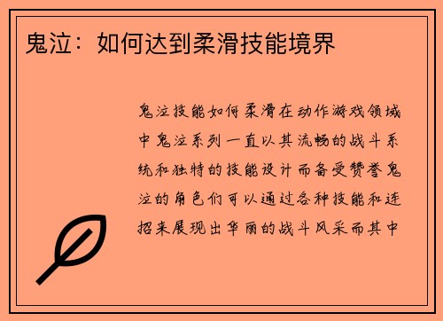 鬼泣：如何达到柔滑技能境界
