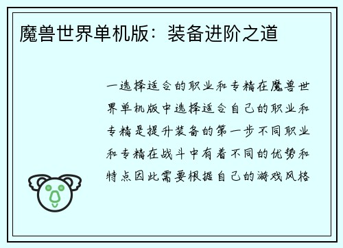 魔兽世界单机版：装备进阶之道