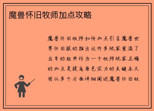 魔兽怀旧牧师加点攻略